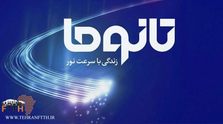 اینترنت تانوما مخابرات